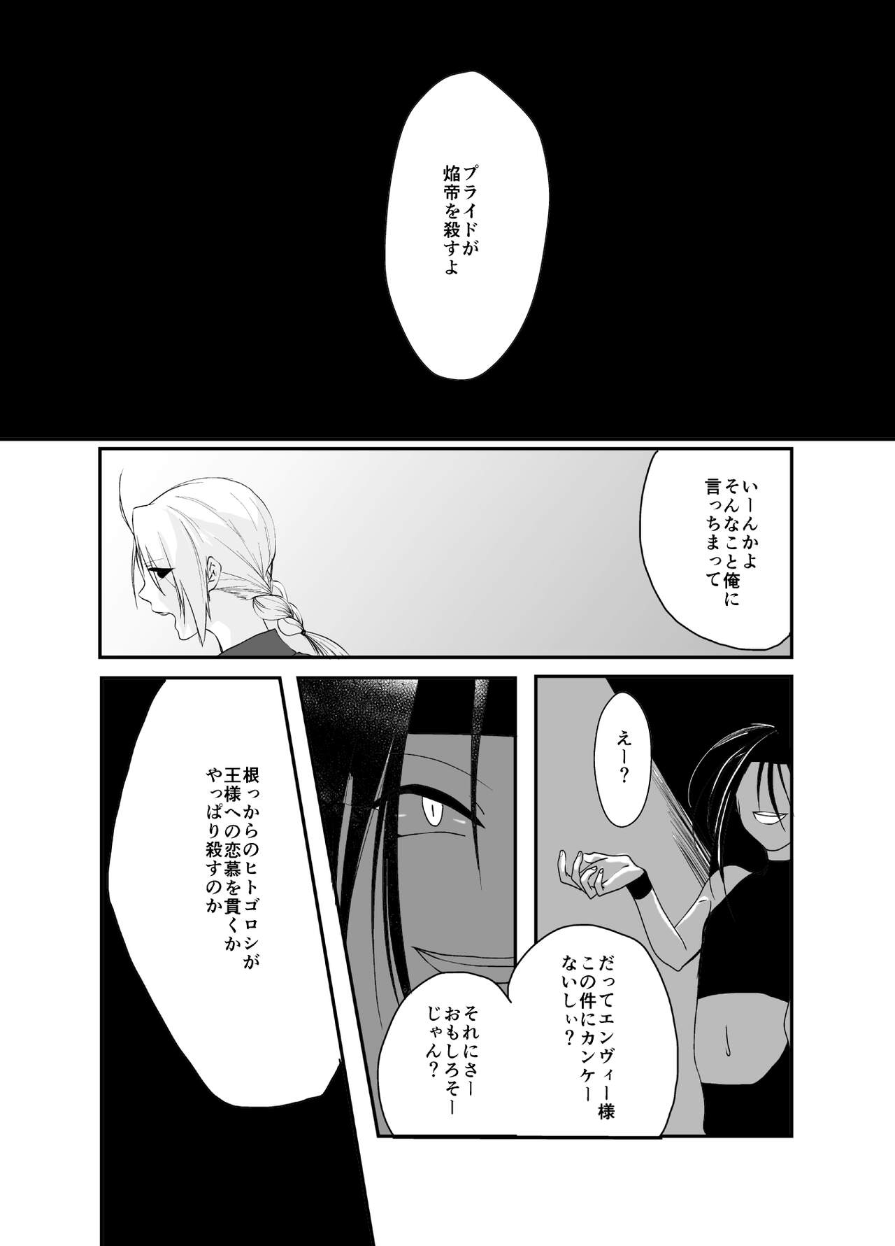 Gusha no Tama - Page 54