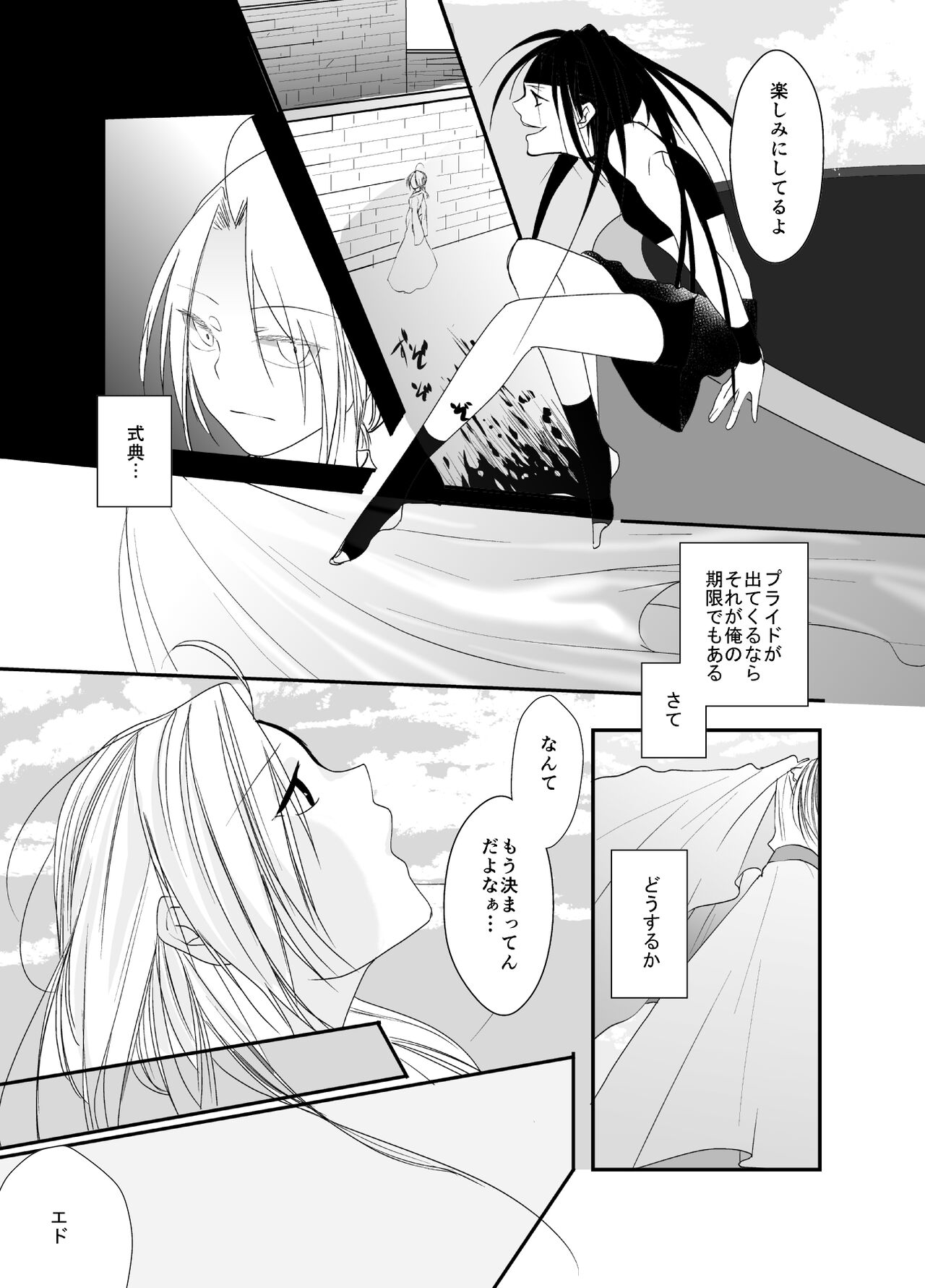 Gusha no Tama - Page 55
