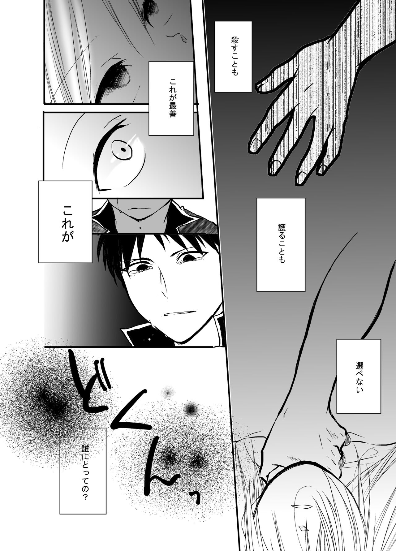 Gusha no Tama - Page 78
