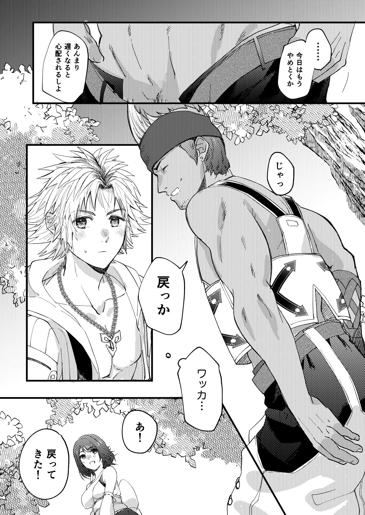 Nee, Kocchi Mite - Page 15
