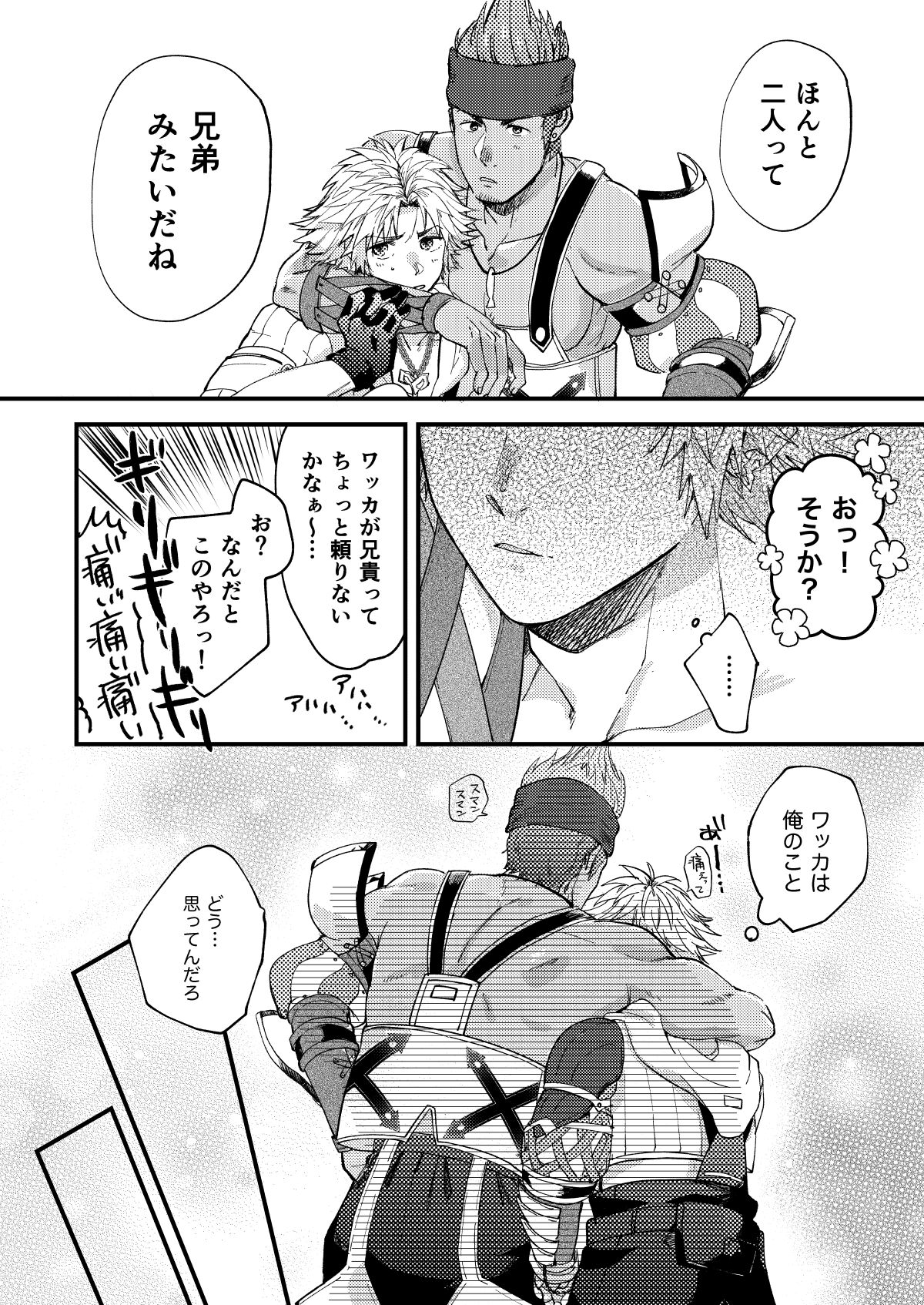 Nee, Kocchi Mite - Page 17