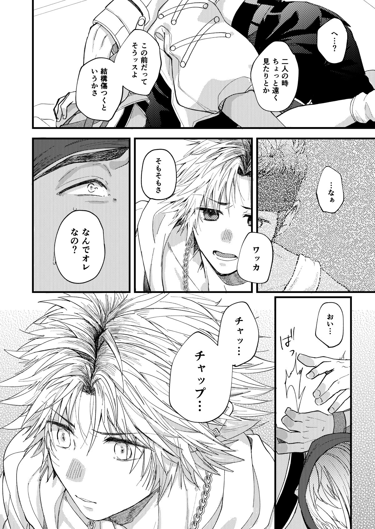 Nee, Kocchi Mite - Page 19