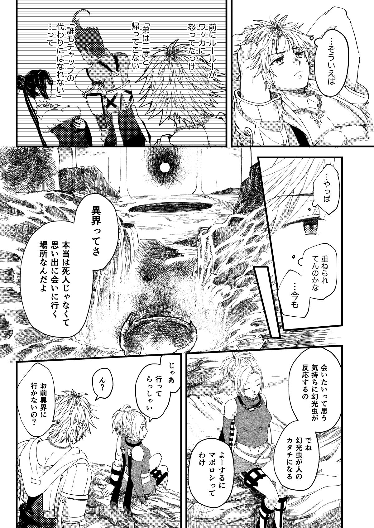 Nee, Kocchi Mite - Page 22