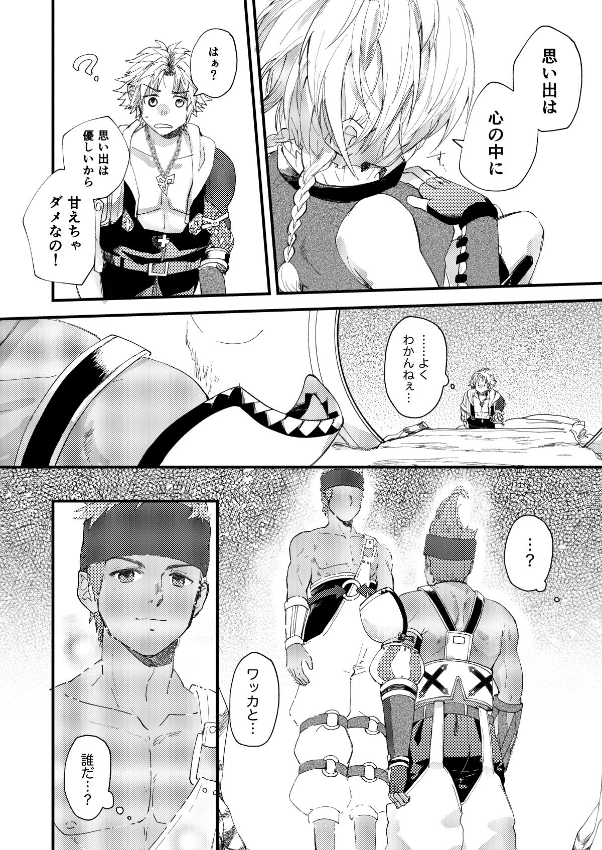 Nee, Kocchi Mite - Page 23