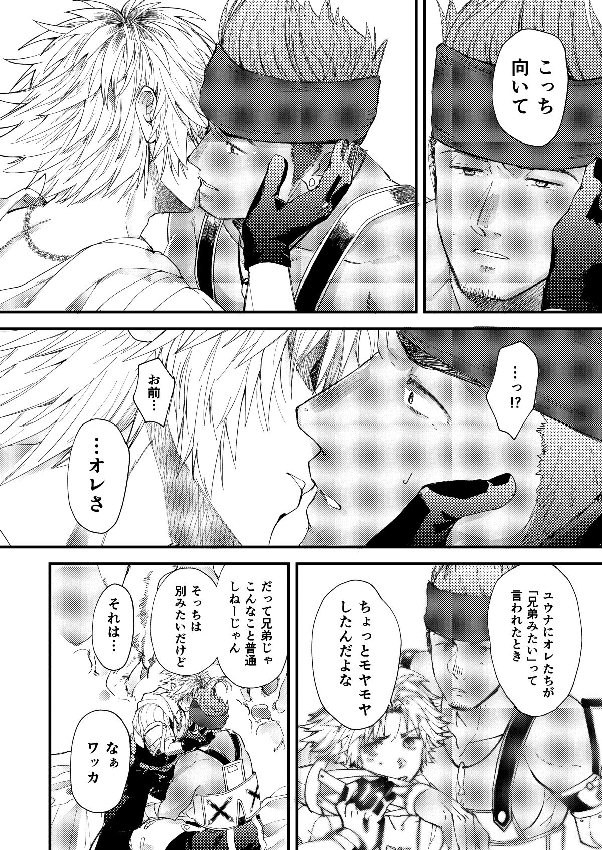 Nee, Kocchi Mite - Page 31