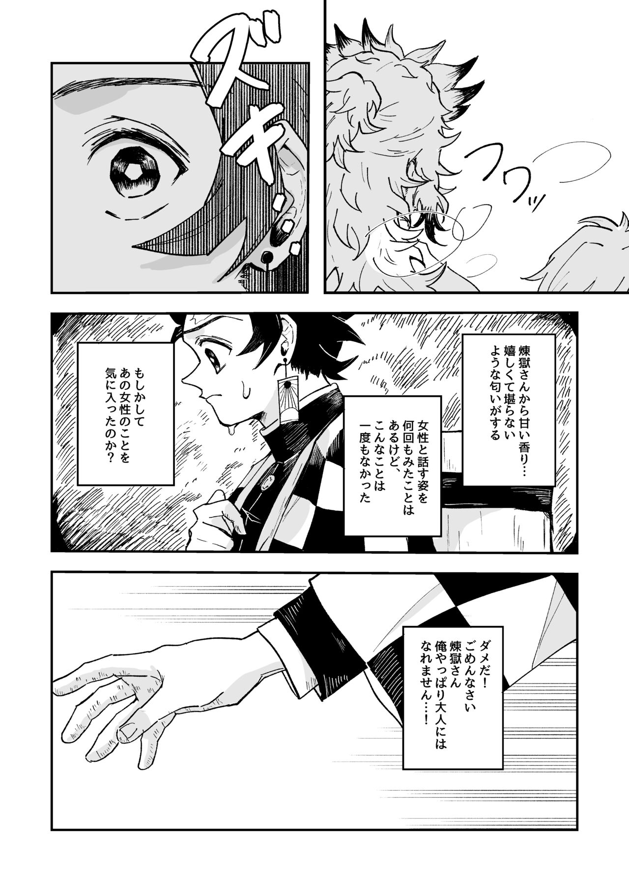 Houretsu no Koi - Page 15