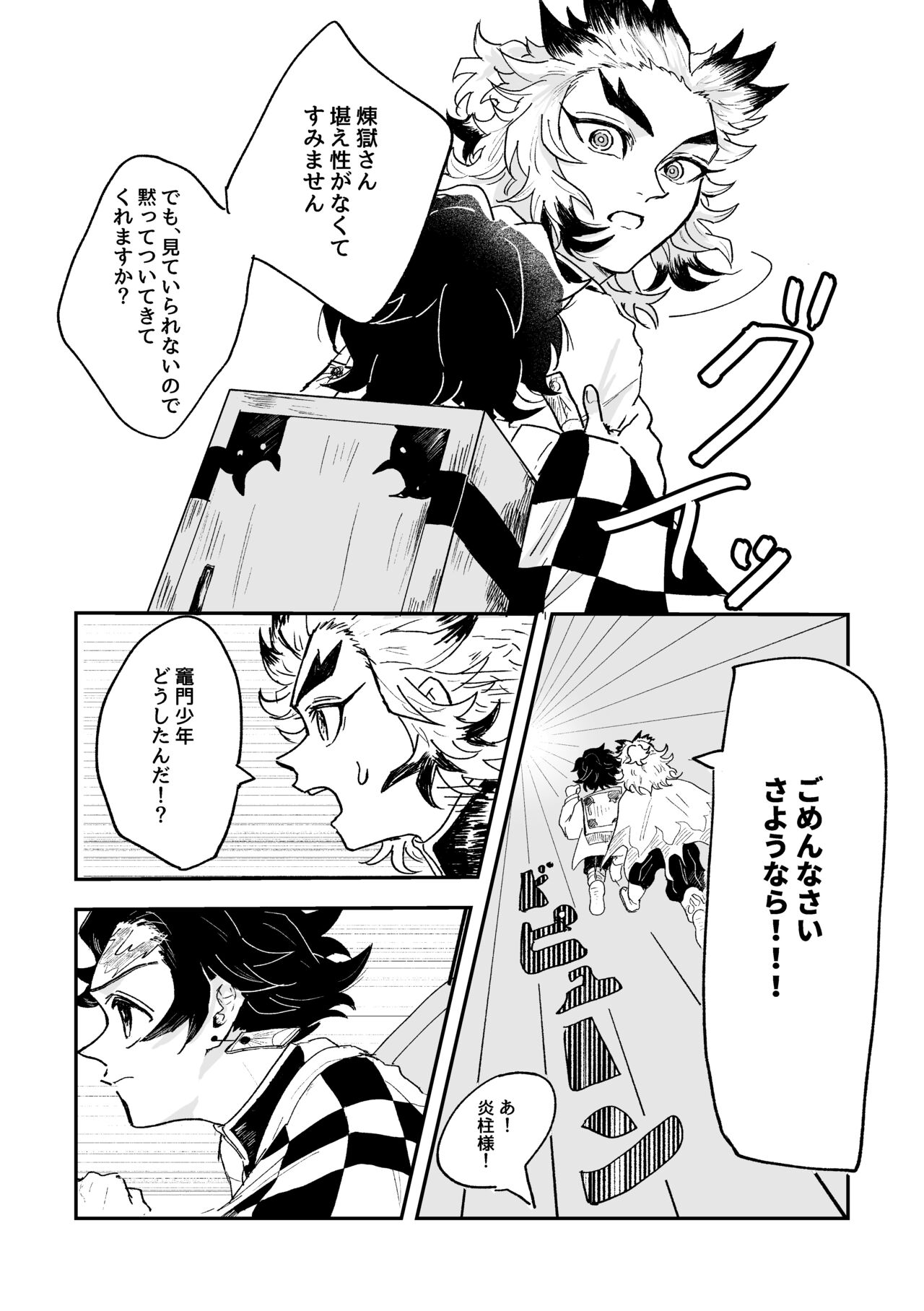 Houretsu no Koi - Page 16