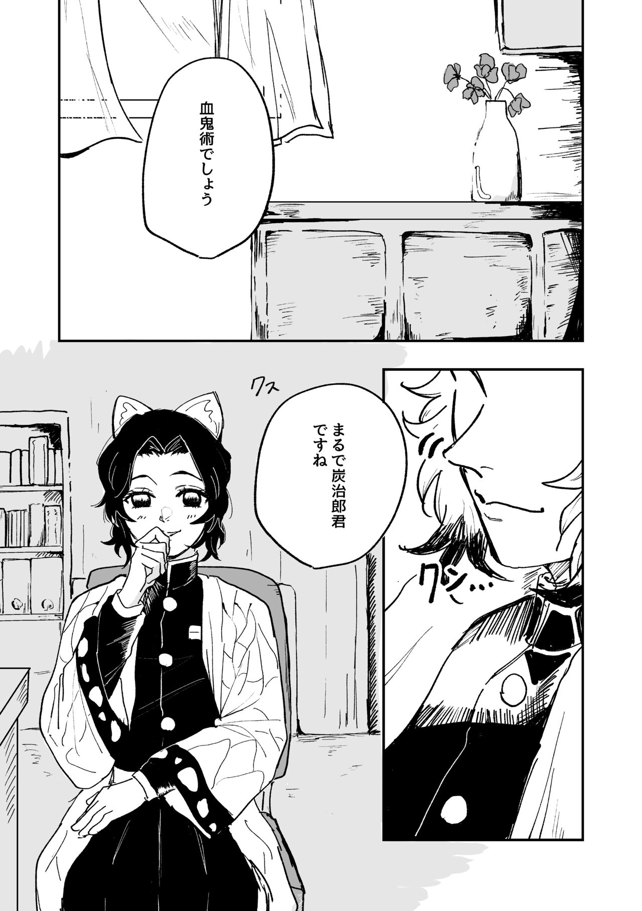 Houretsu no Koi - Page 2