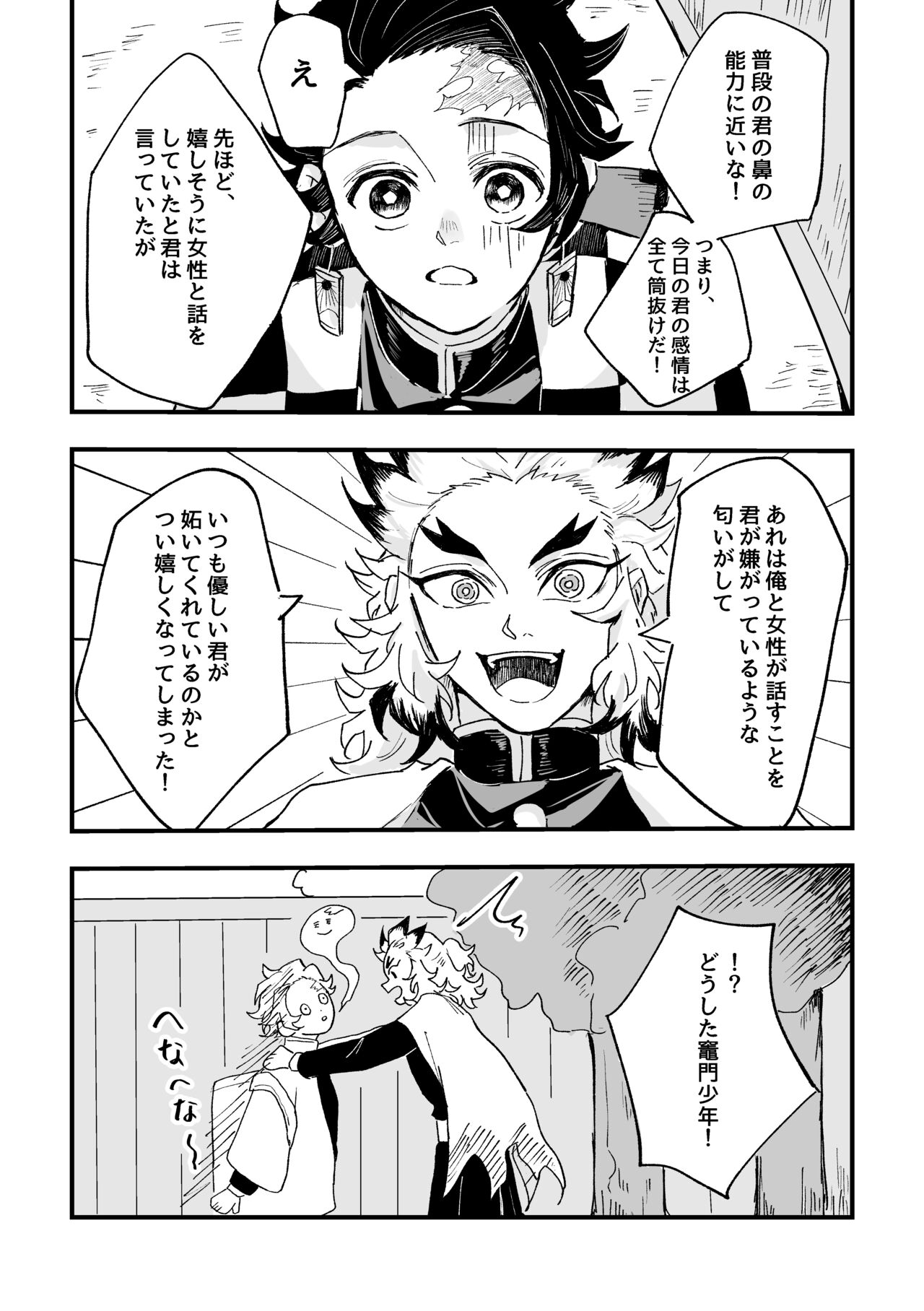 Houretsu no Koi - Page 20