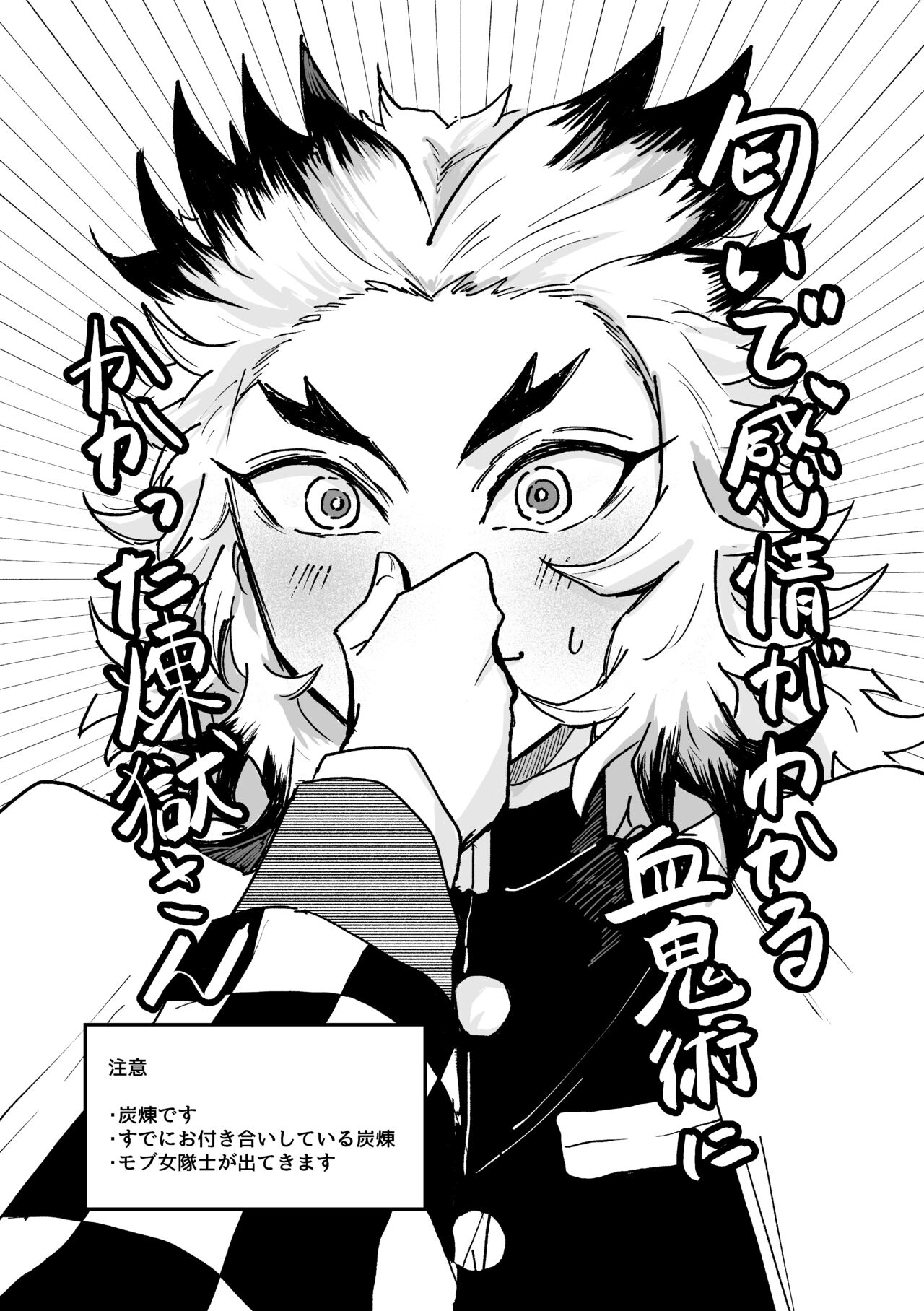 Houretsu no Koi - Page 3