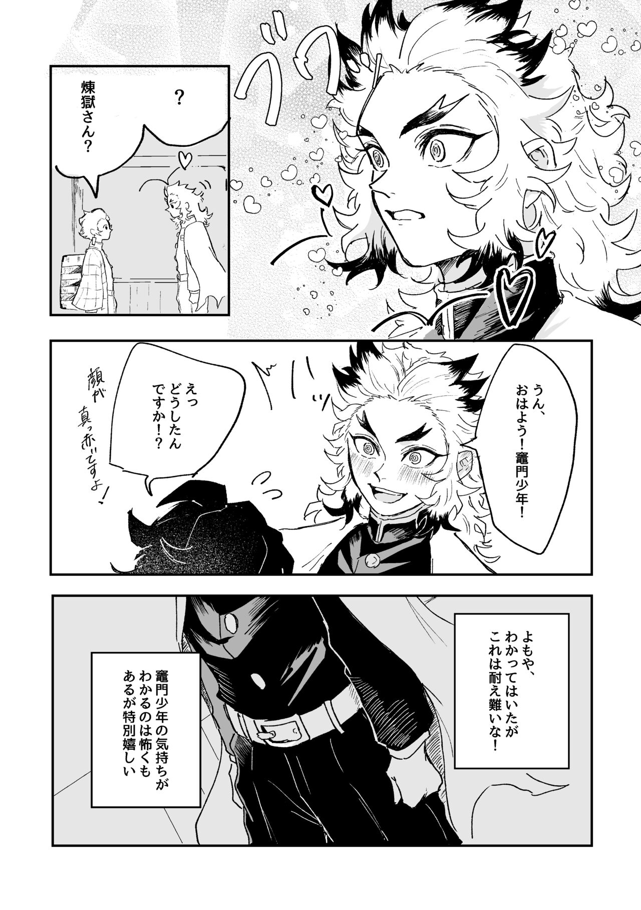 Houretsu no Koi - Page 6