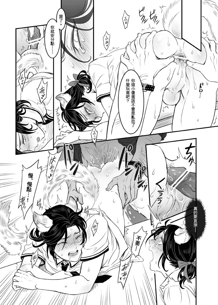 When Snow is Falling - Page 19