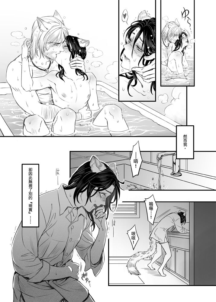 When Snow is Falling - Page 22