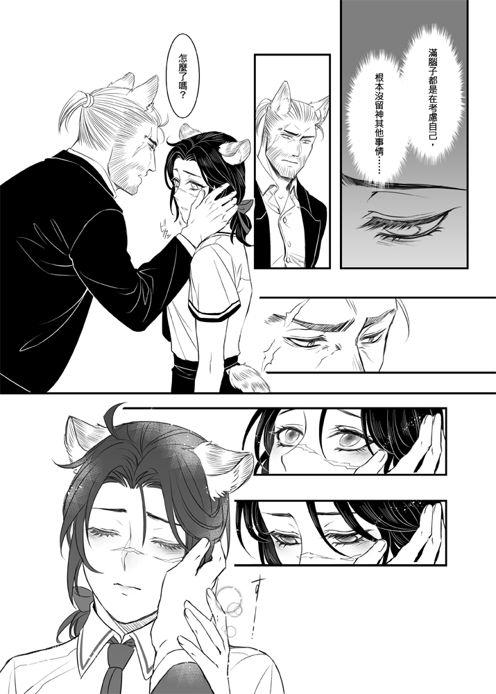 When Snow is Falling - Page 25