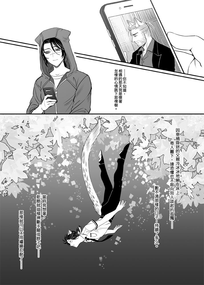 When Snow is Falling - Page 28