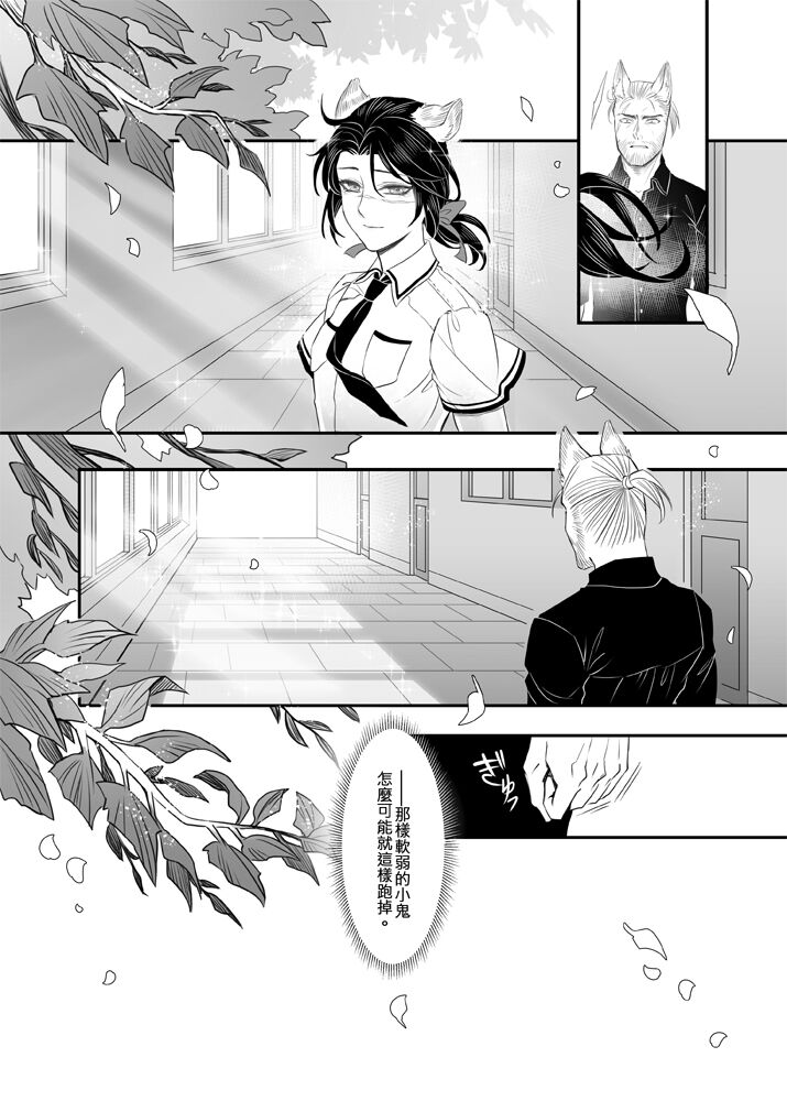 When Snow is Falling - Page 33