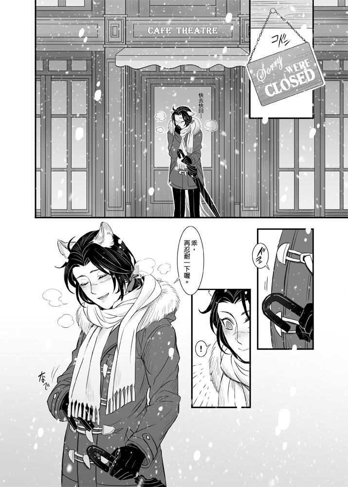 When Snow is Falling - Page 37
