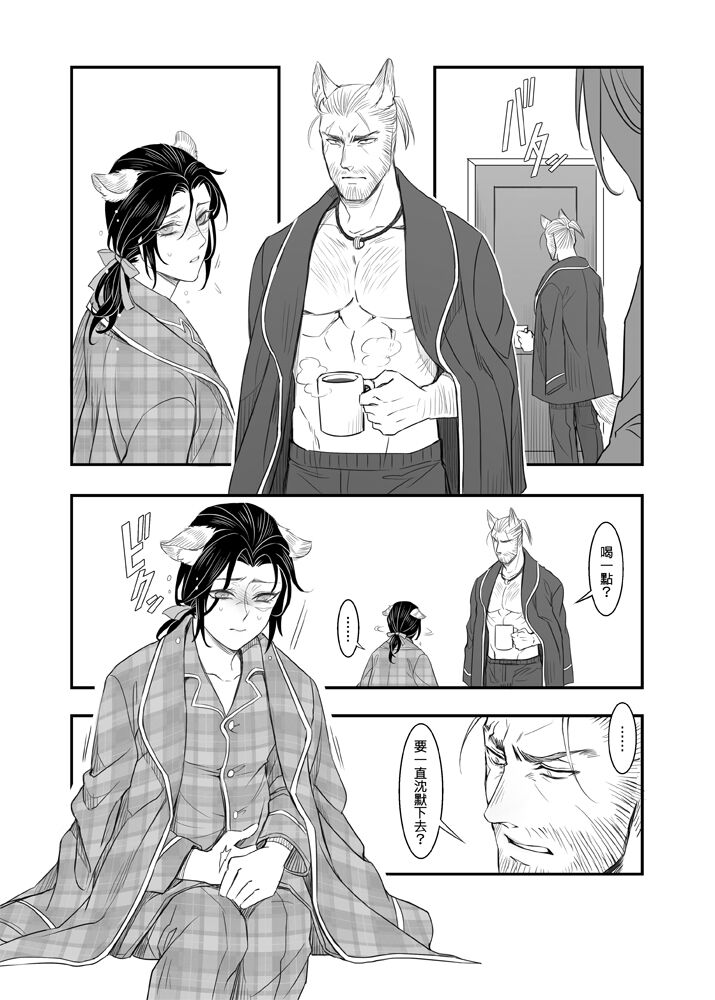 When Snow is Falling - Page 47