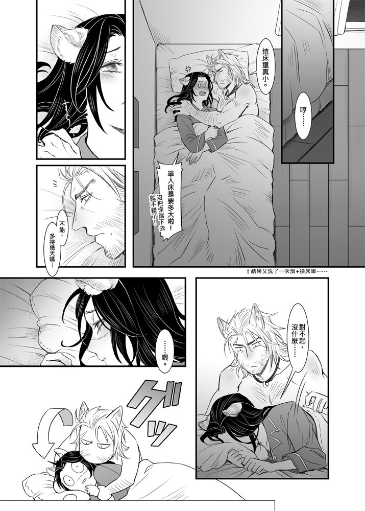 When Snow is Falling - Page 57