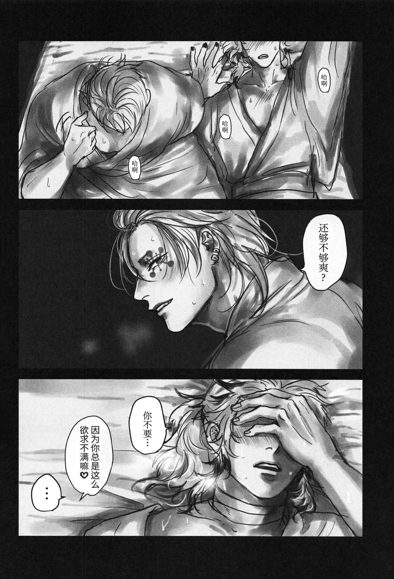 Yomosugara | 交欢彻夜情 - Page 49