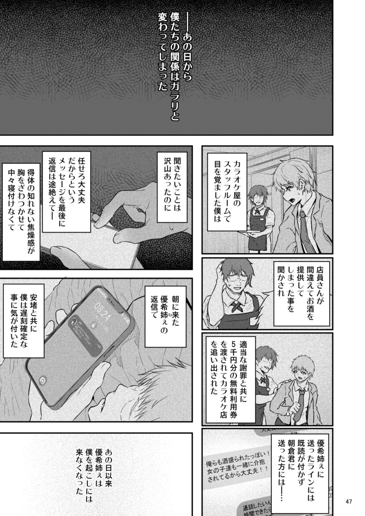 Suika Yon - Page 48