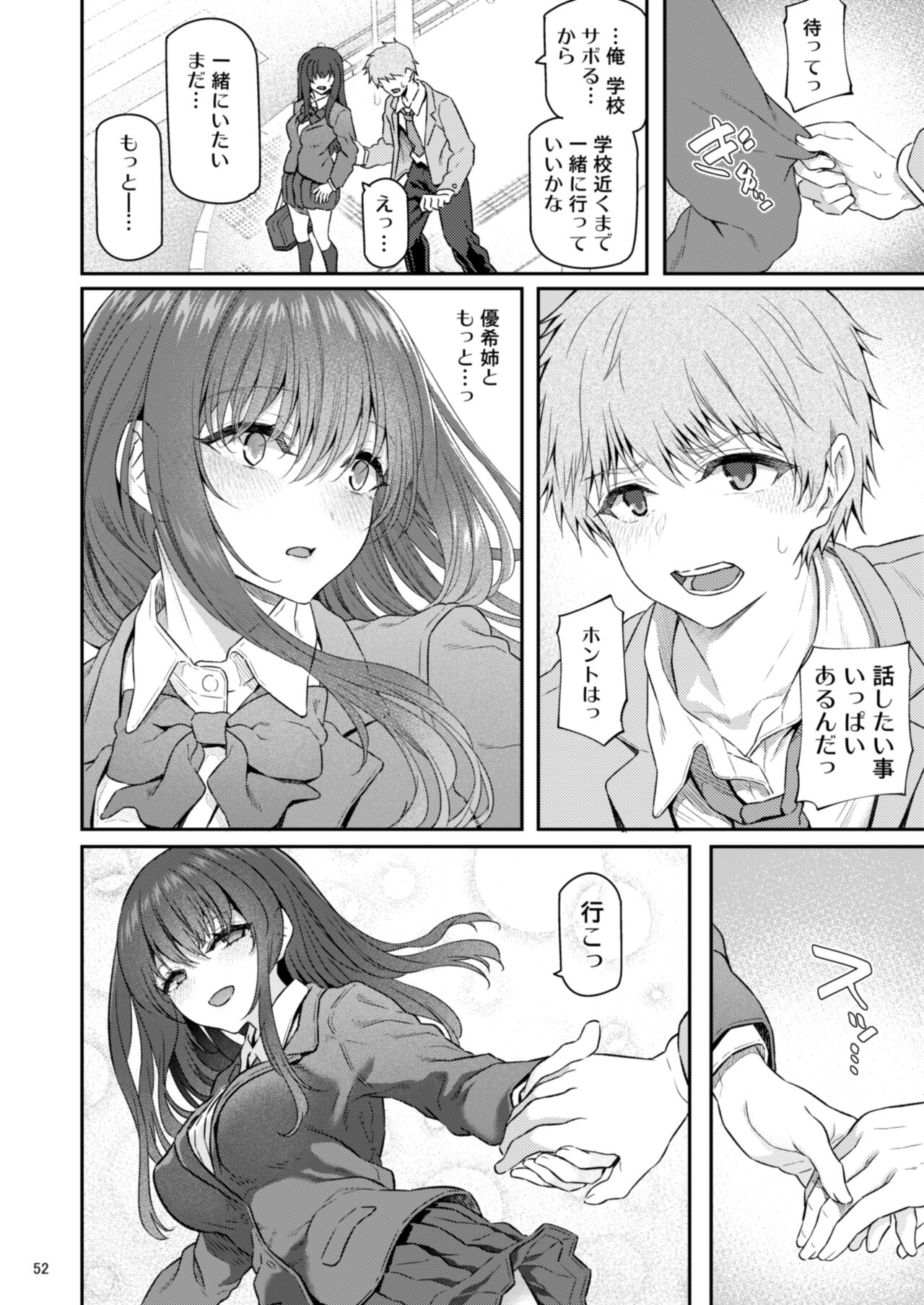 Suika Yon - Page 53