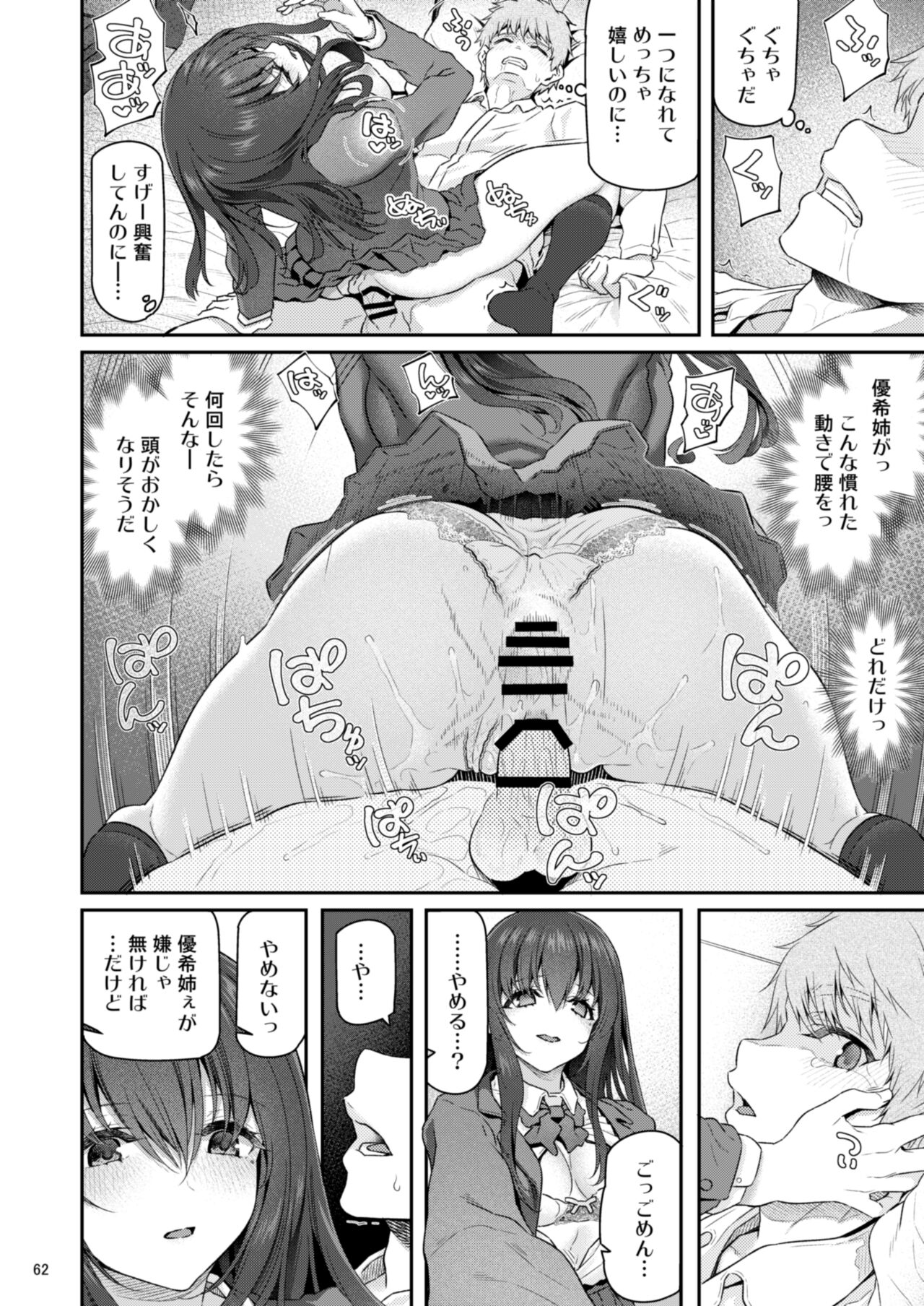 Suika Yon - Page 63