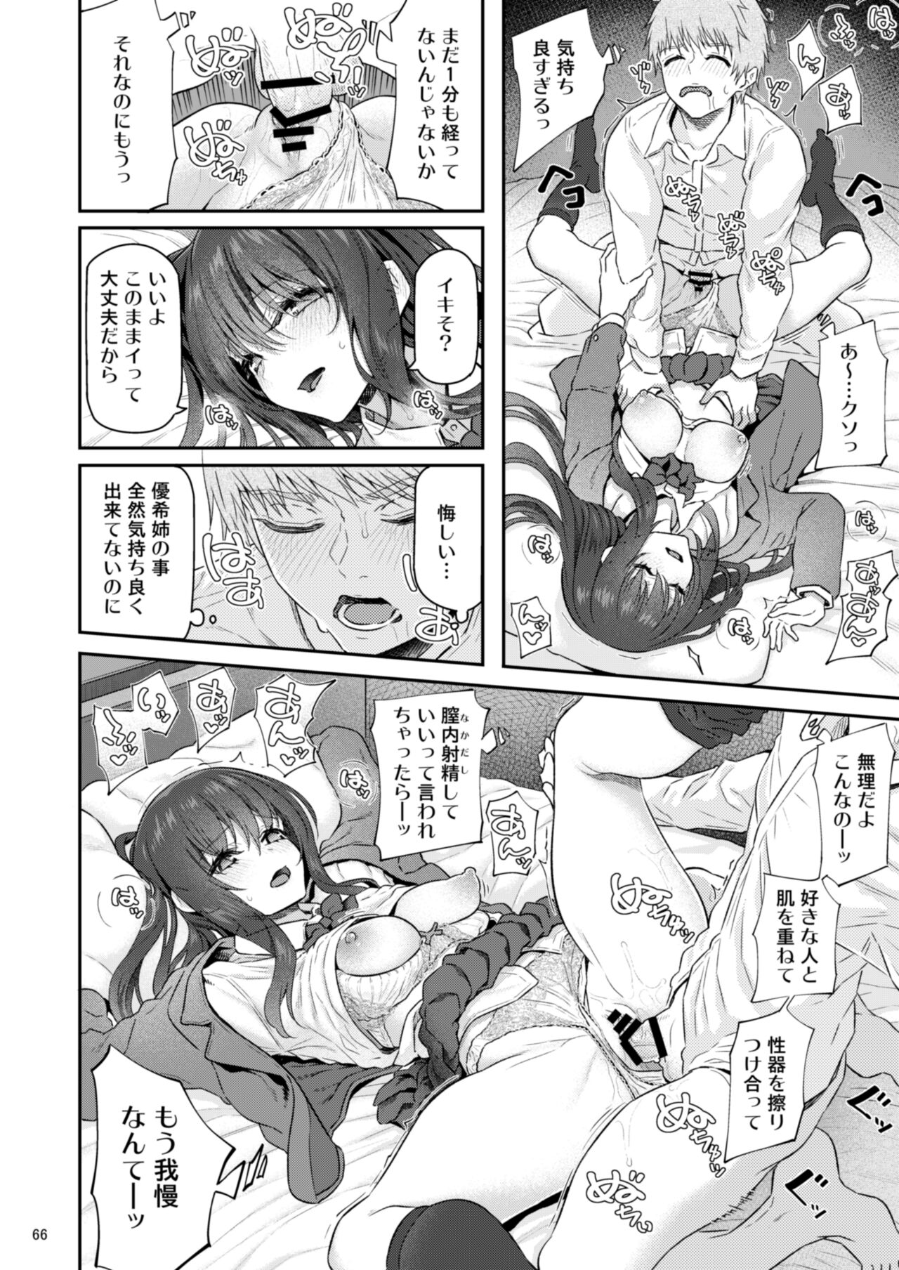 Suika Yon - Page 67