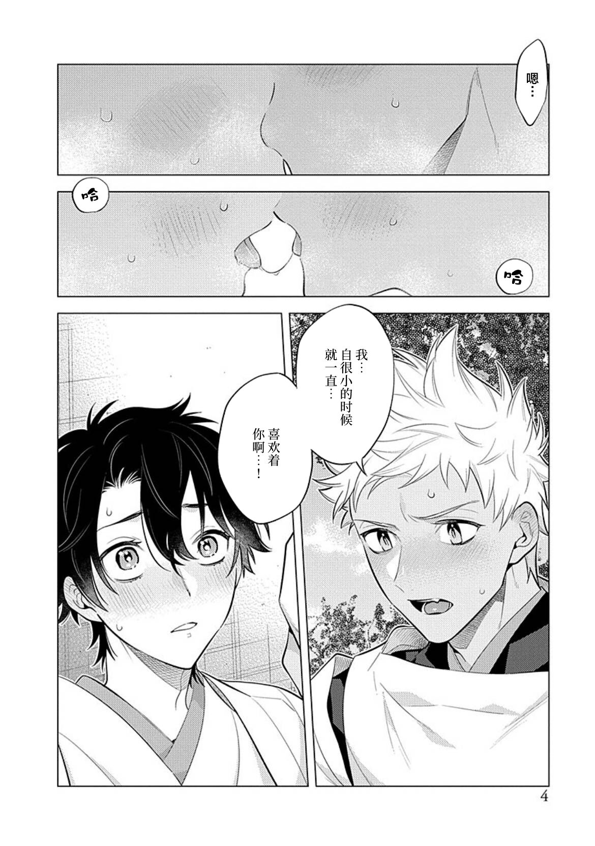 阴沉的我被双子爱慕的缘由 - Page 5