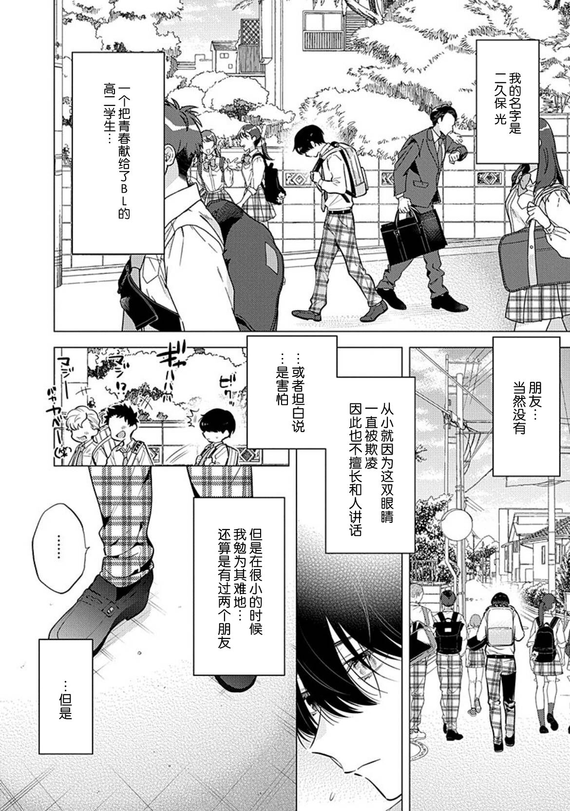 阴沉的我被双子爱慕的缘由 - Page 9