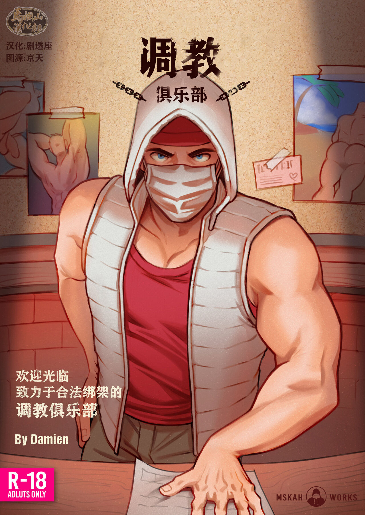 The KNAP Club/调教俱乐部 - Page 1