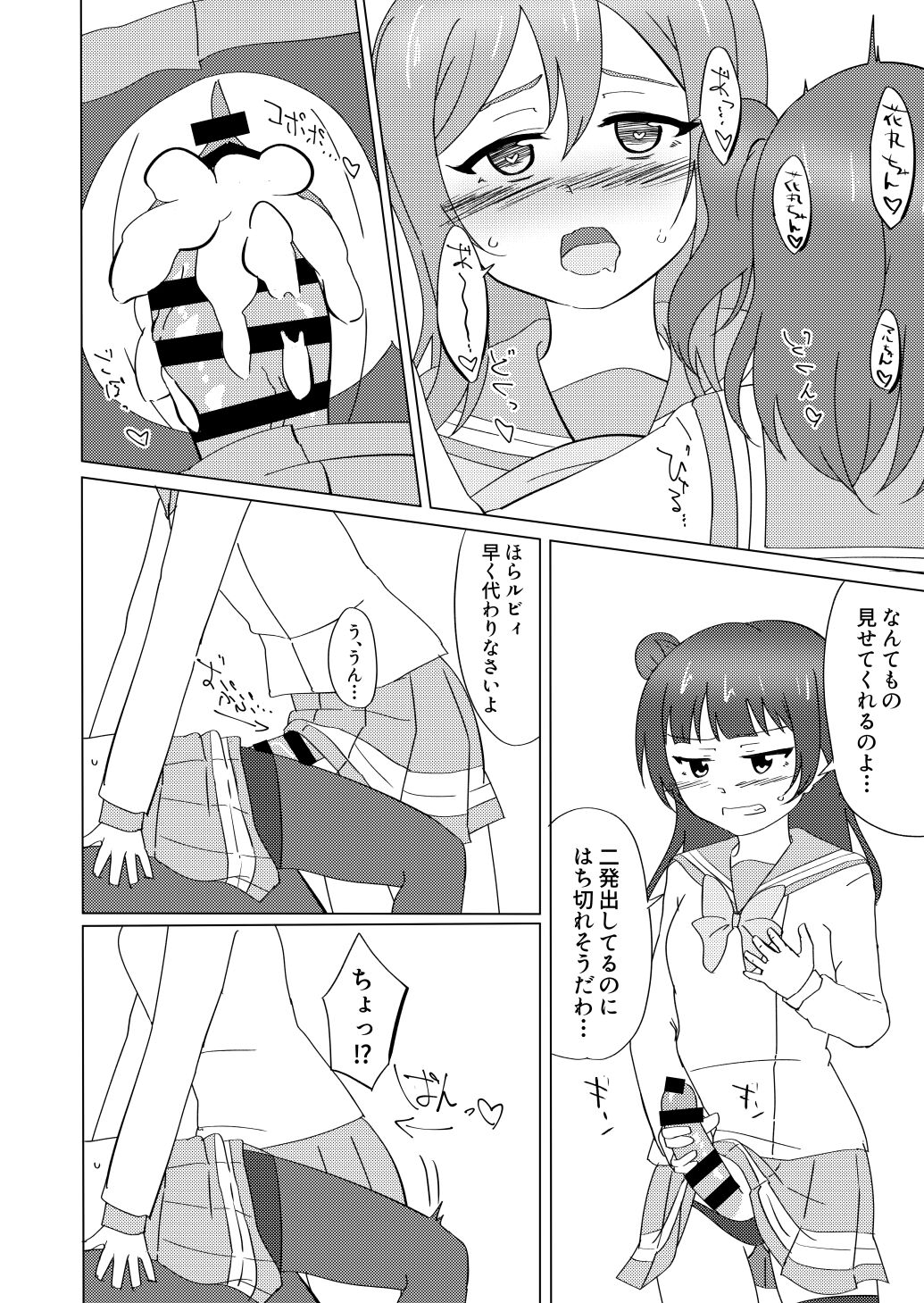 Maru ga Shite Ageru - Page 29