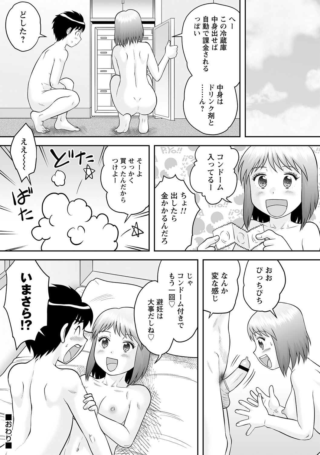 comic Trigger vol.18 - Page 47