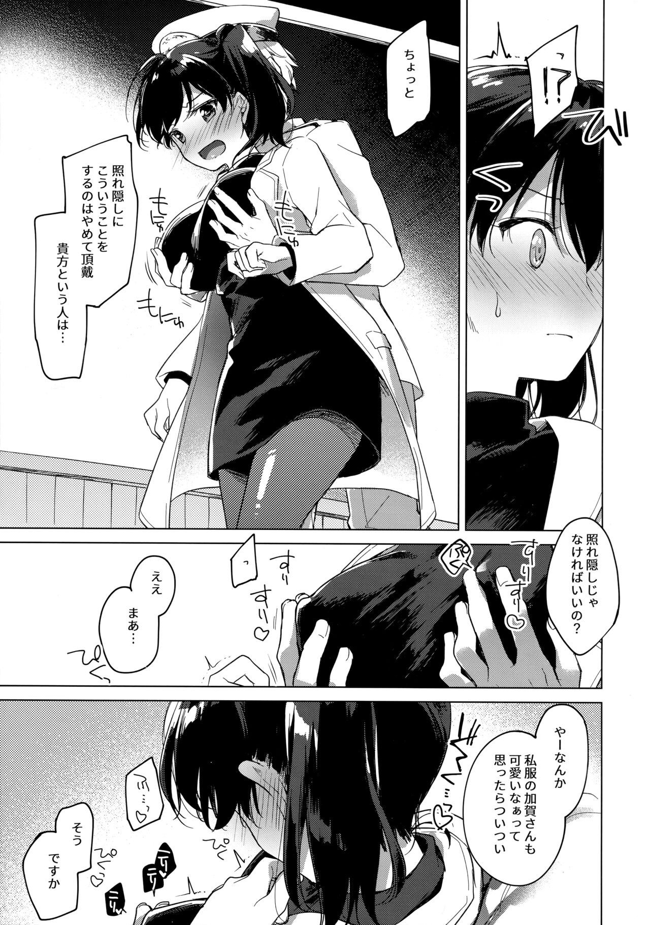 Kairo Hiyori - Page 34