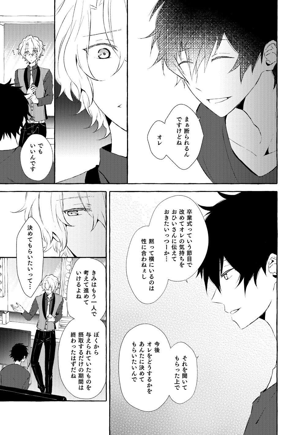Mimosa no Namida - Page 12