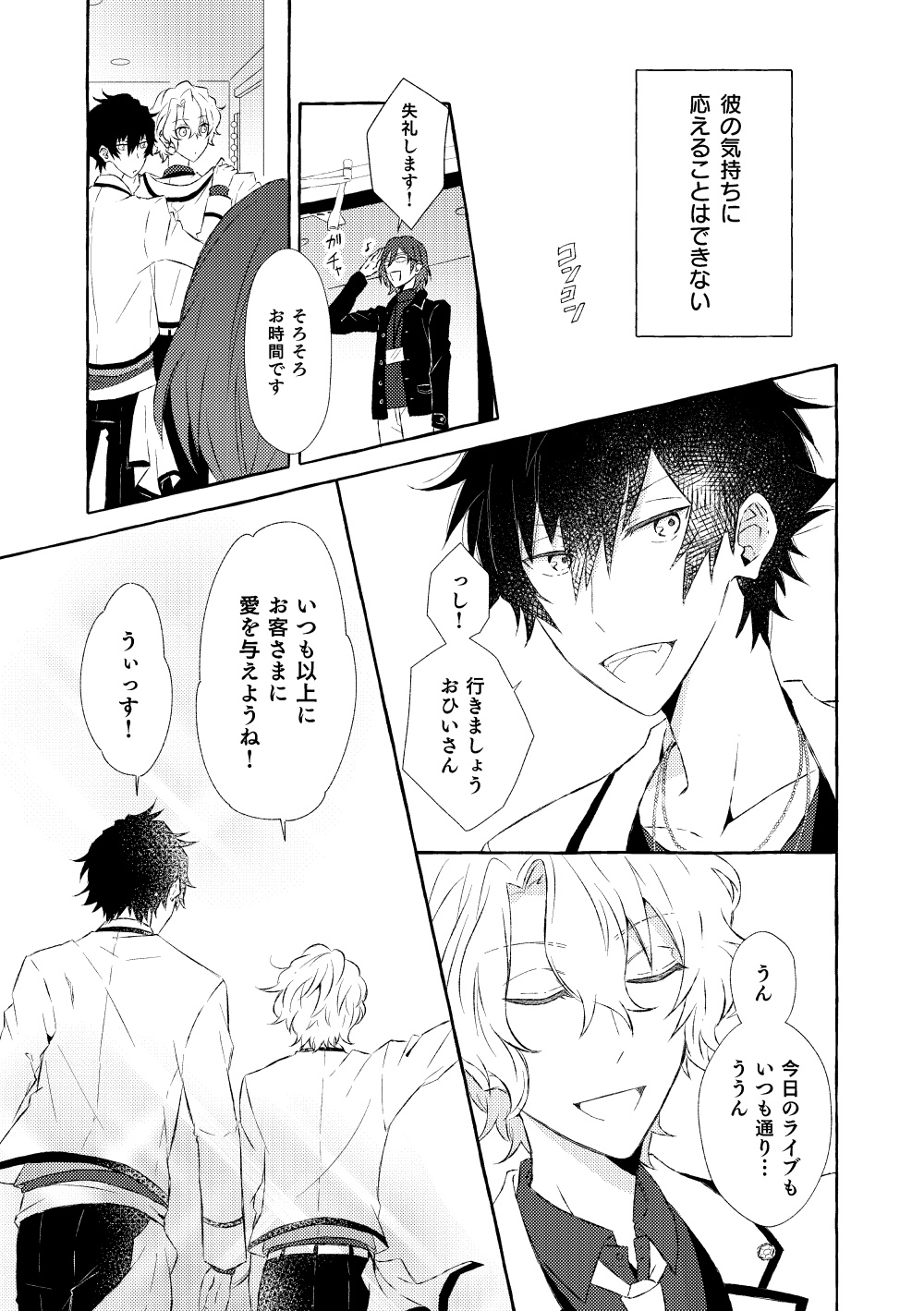 Mimosa no Namida - Page 16