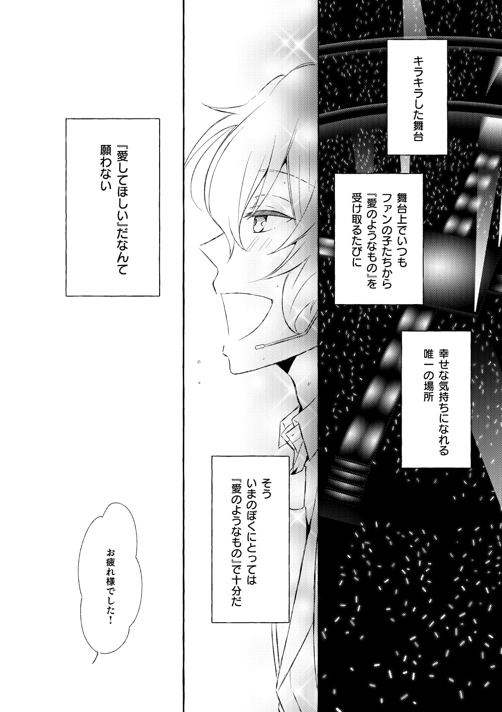 Mimosa no Namida - Page 17