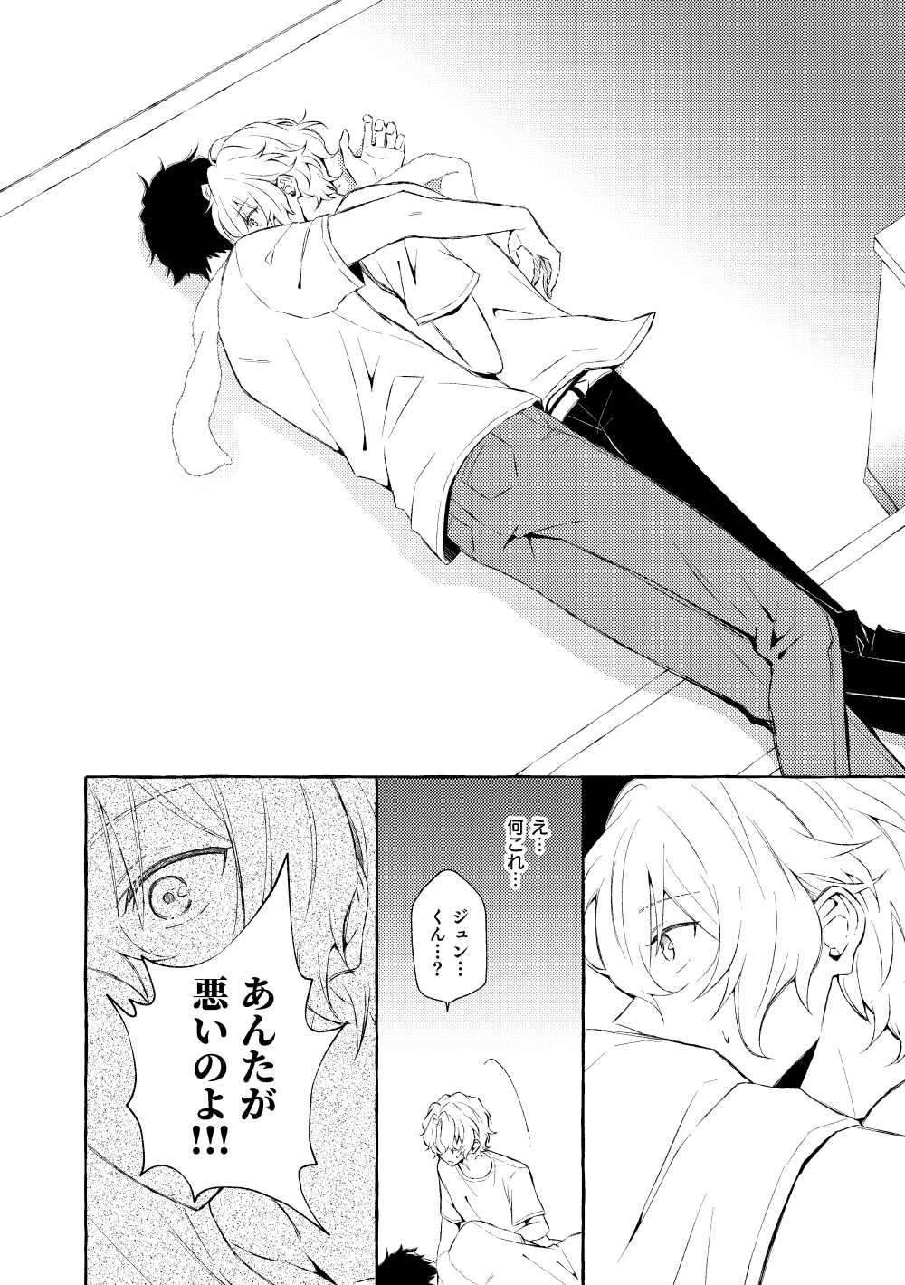 Mimosa no Namida - Page 21