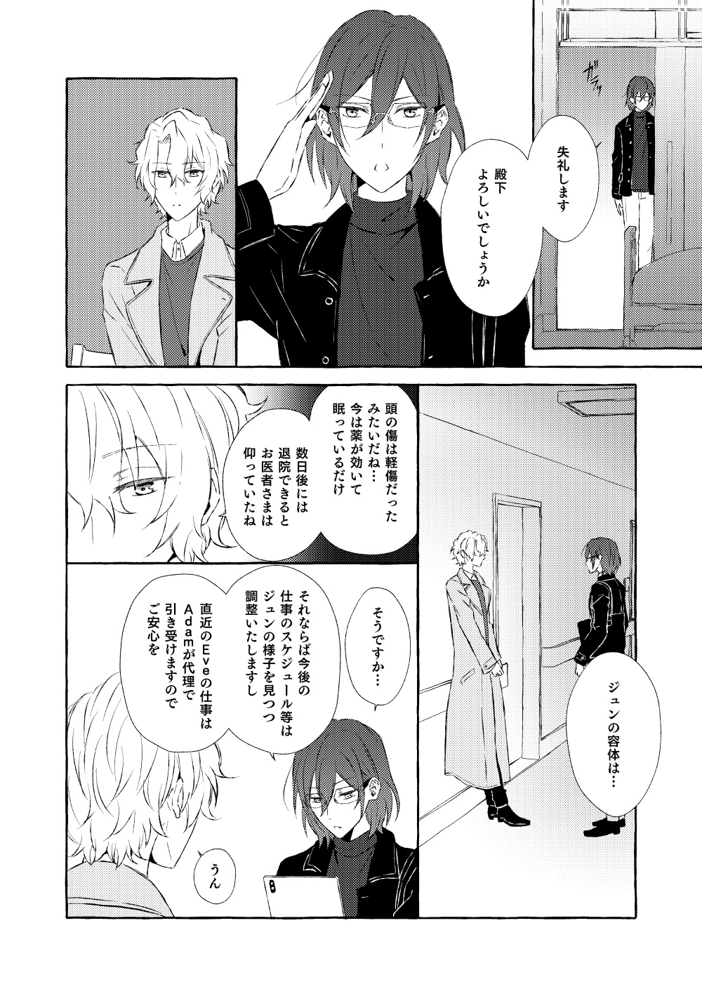 Mimosa no Namida - Page 25