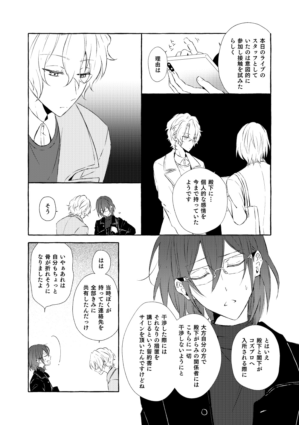 Mimosa no Namida - Page 27