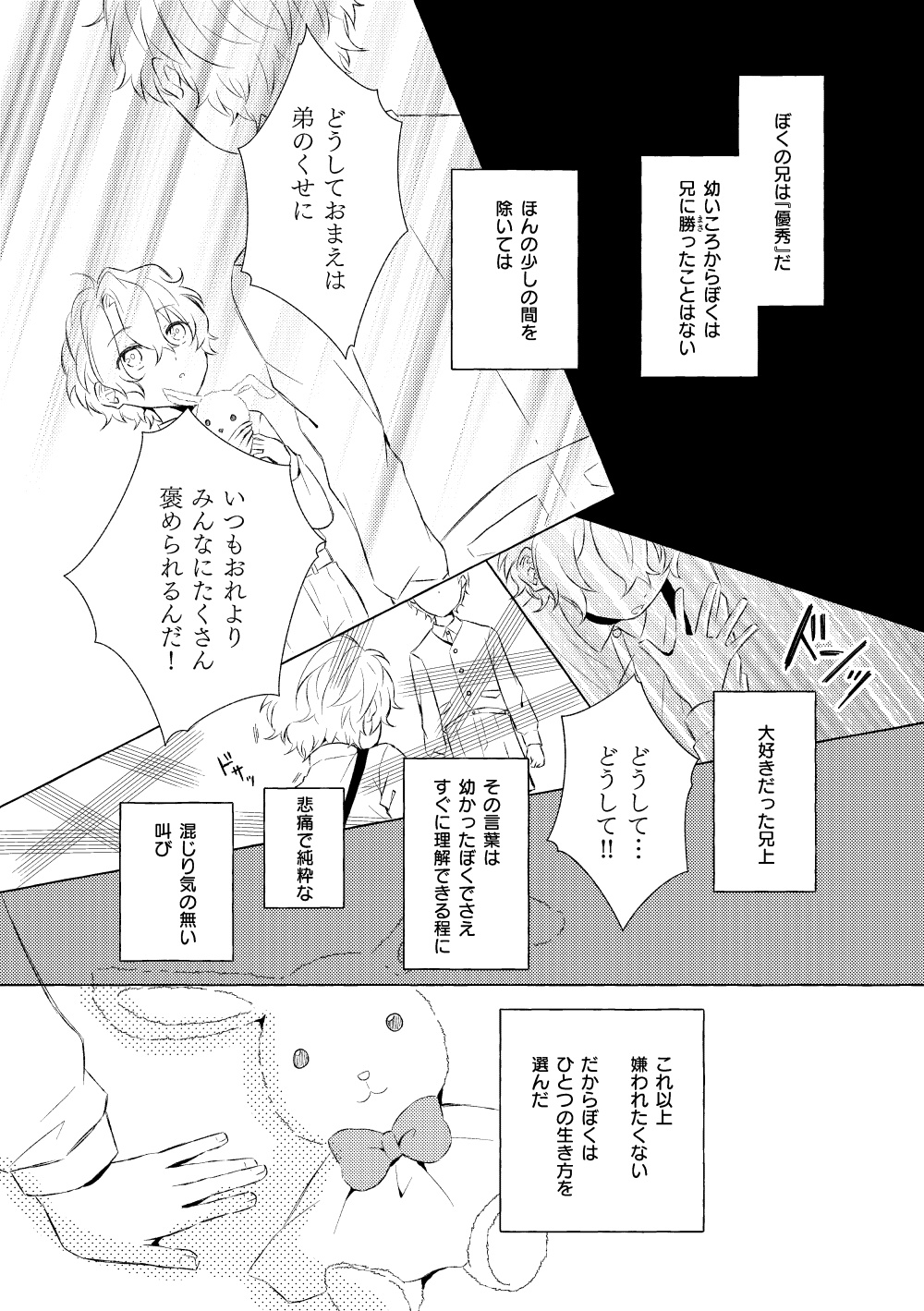 Mimosa no Namida - Page 50