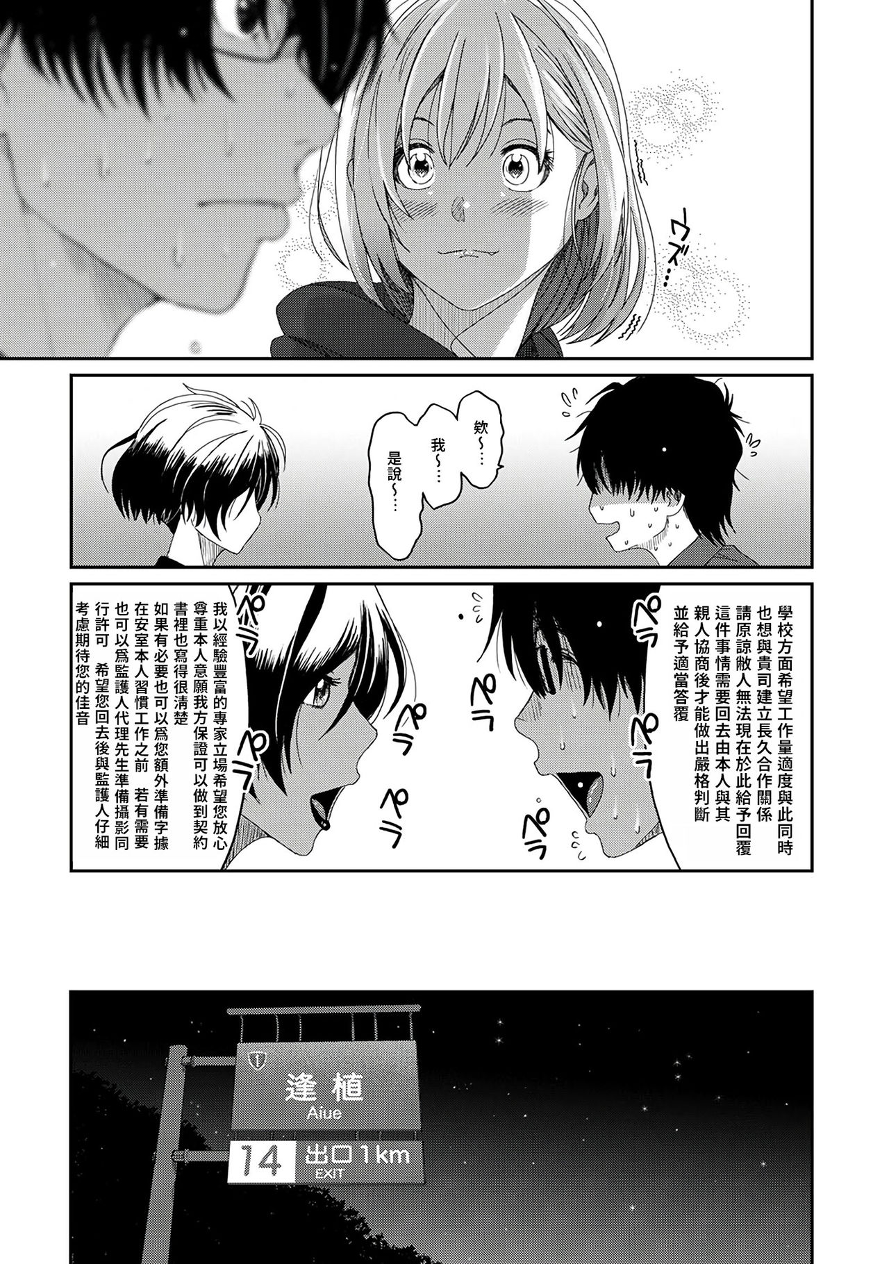Itaiamai | 痛苦的甜蜜 Ch. 1-18 - Page 18
