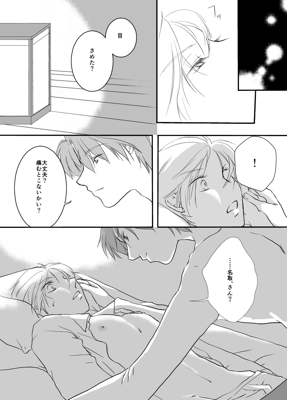 Hitohira no - Page 14