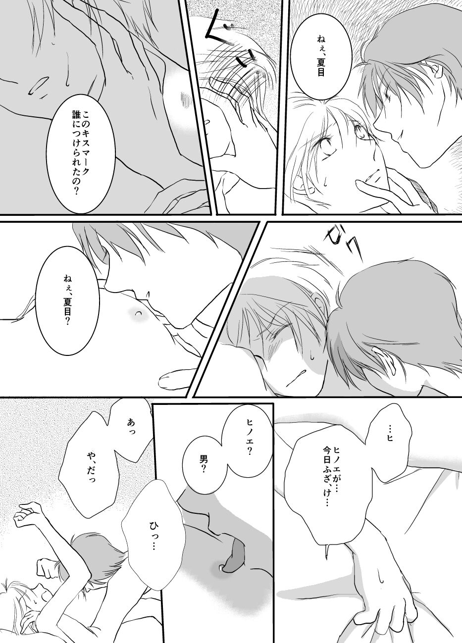 Hitohira no - Page 17
