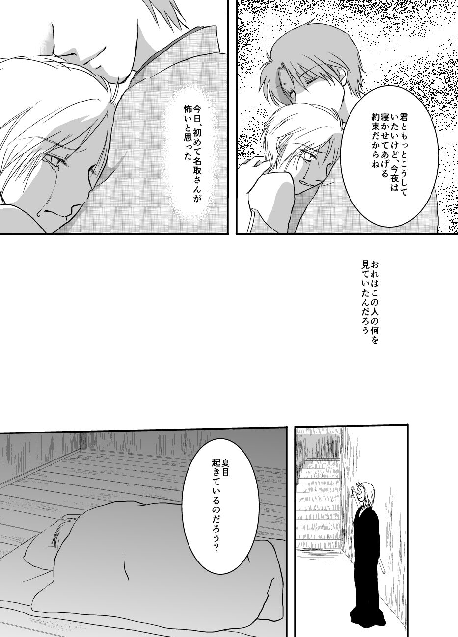 Hitohira no - Page 26