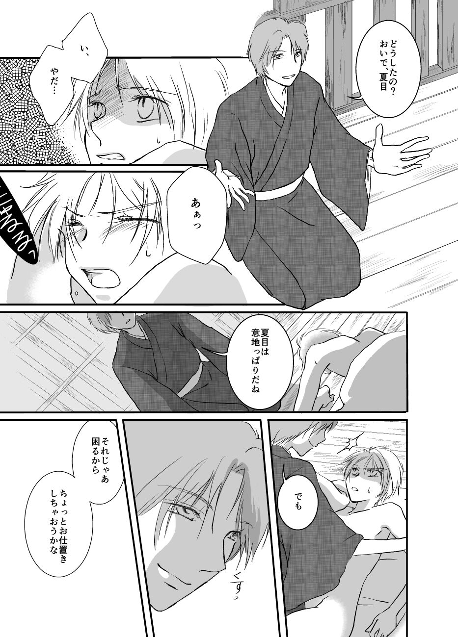 Hitohira no - Page 30
