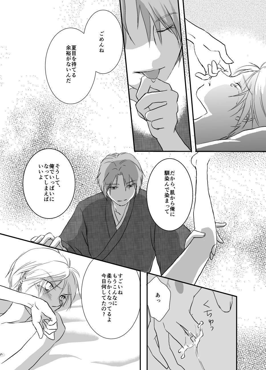 Hitohira no - Page 34