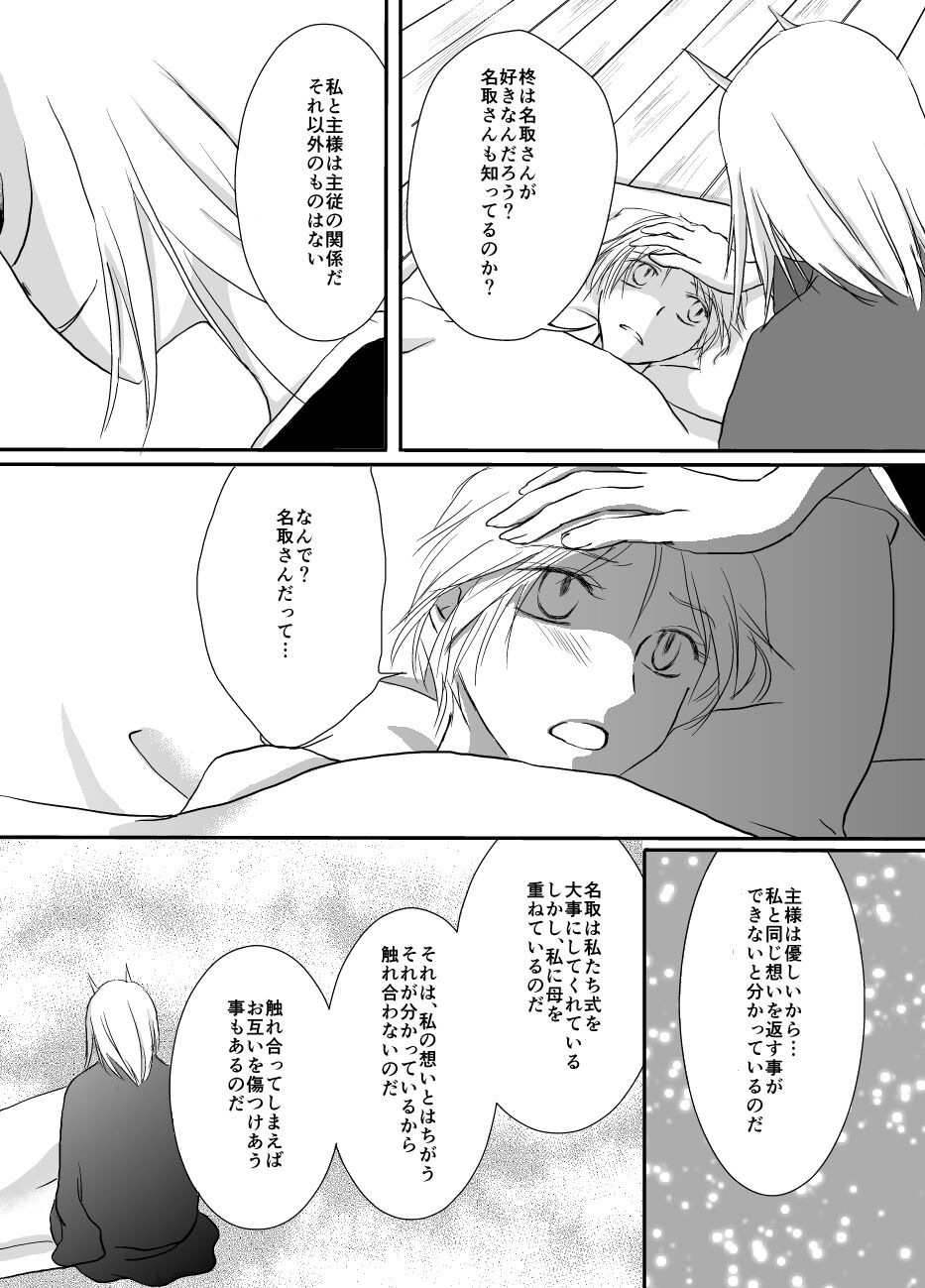 Hitohira no - Page 45