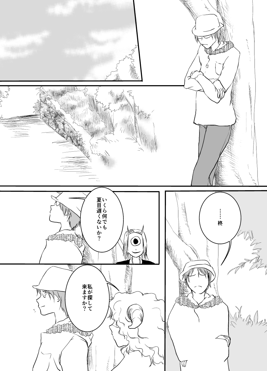 Hitohira no - Page 8