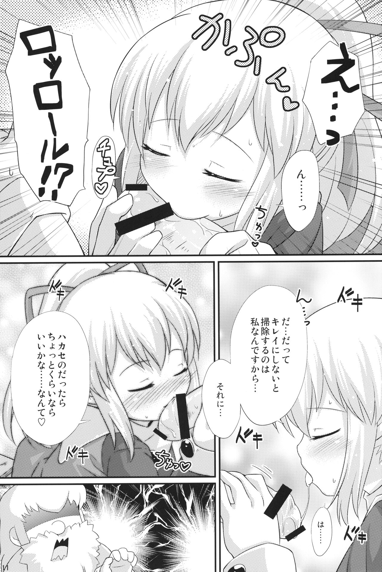 Hatsukoi! Roll-chan - Page 10